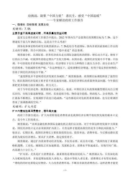 解读2012政府工作报告
