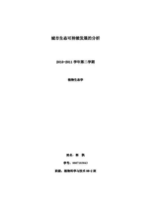生态学论文