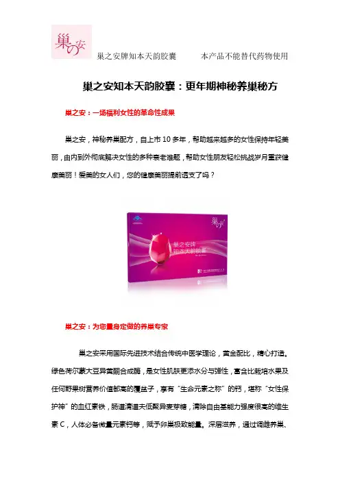 巢之安知本天韵胶囊：更年期神秘养巢秘方