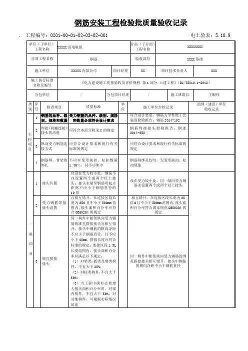 钢筋安装工程检验批质量验收记录