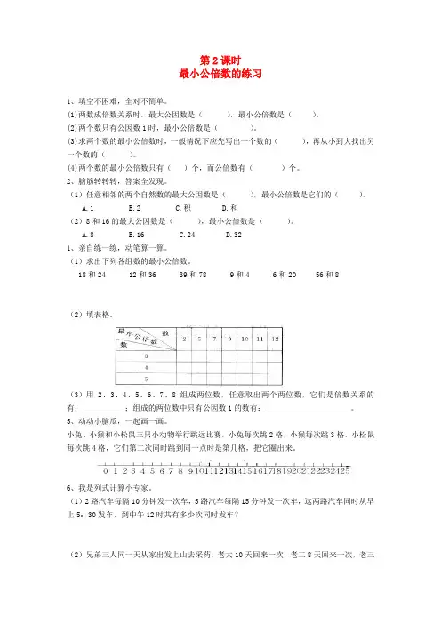 五年级数学下册第四单元分数的意义和性质通分第2课时最小公倍数的练习一课一练新人教版