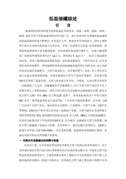 低温储罐计算书