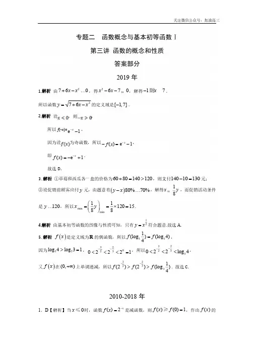 函数的概念和性质答案