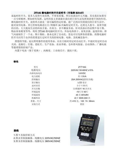 定时器说明书