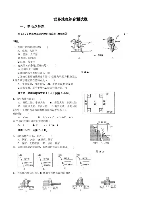 世界地理综合测试题