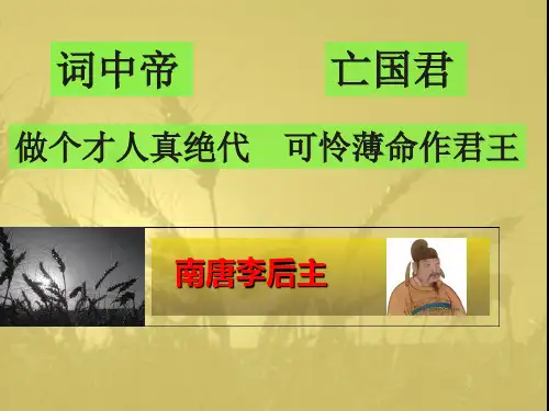 虞美人(附李煜详细介绍)