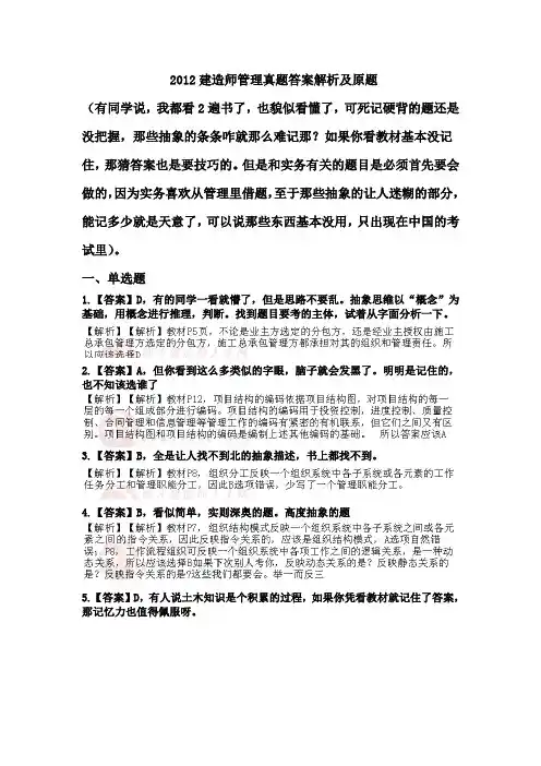 2012二级建造师管理试题答案解析及原题