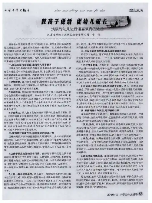 教孩子说话 促幼儿成长——浅谈对幼儿进行语言教育的途径