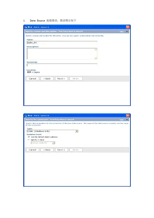 Cognos8问题综合文档