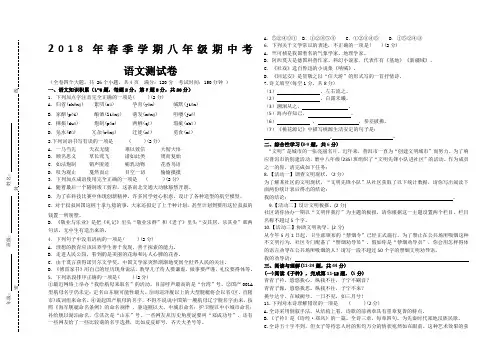 2018年春季学期人教版八年级期中考语文测试卷