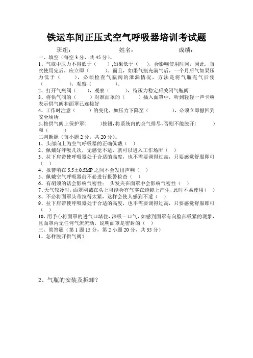空气呼吸器培训考试题