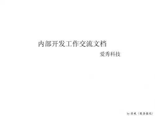xmlRpc流程详解.ppt