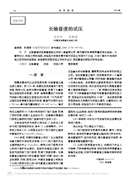 长输管道的试压