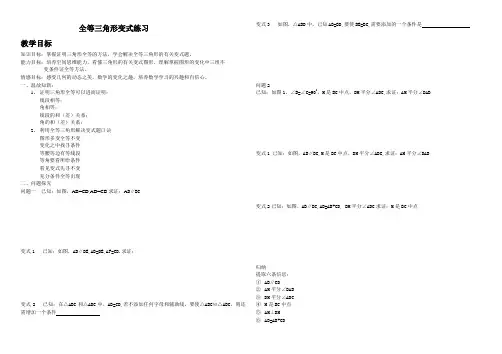 全等三角形变式练习