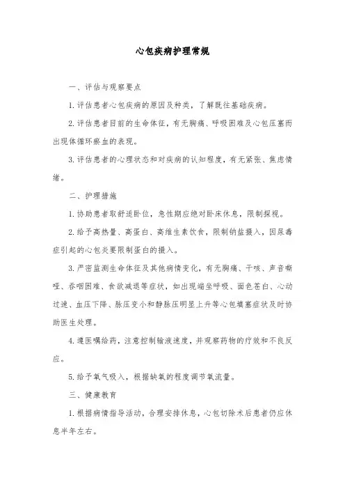 心包疾病护理常规 2