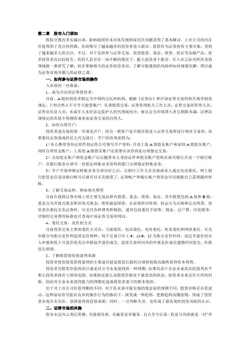 第二章 股市入门须知