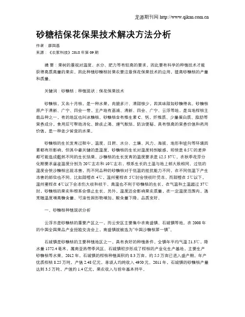 砂糖桔保花保果技术解决方法分析