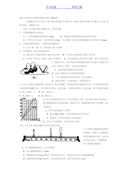 沈阳市中考物理试题及答案