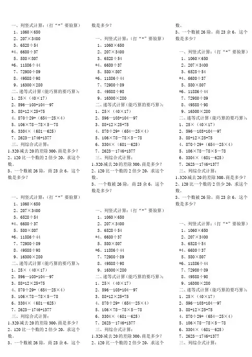 三年级计算巧算递等式练习作业