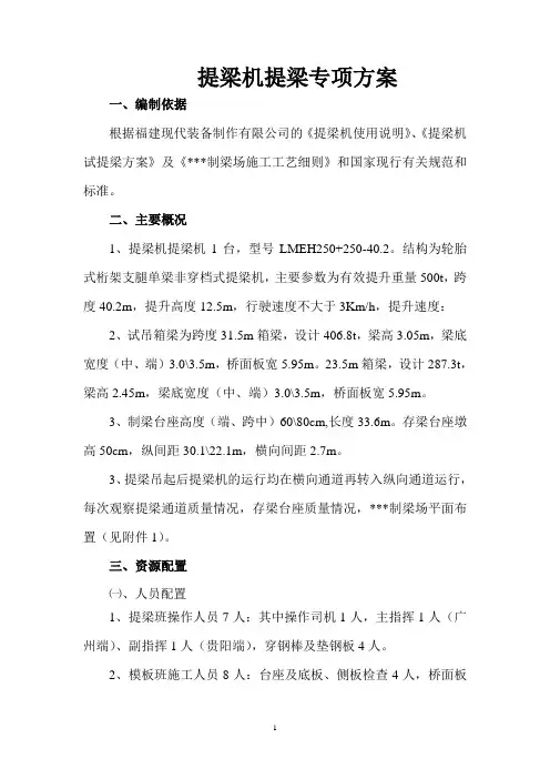 提梁机试提梁方案 - 副本