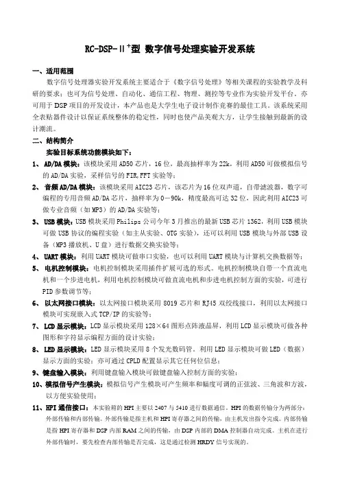 DSP资料介绍