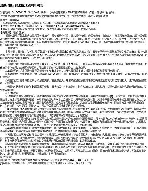 浅析血尿的原因及护理对策