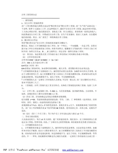 计件工资管理办法 3
