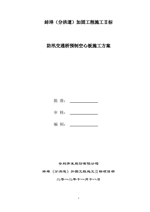 防汛交通桥砼预制方案