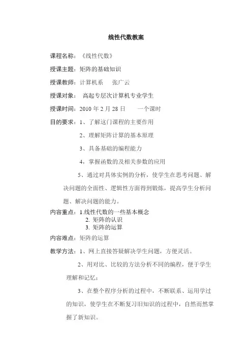 线性代数教案