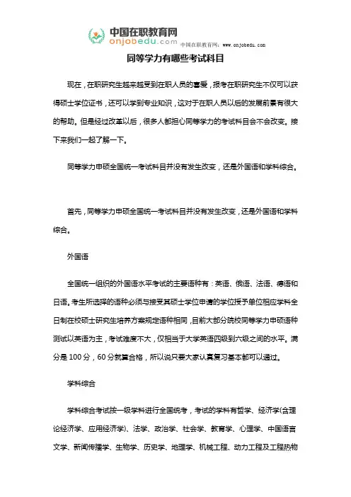 同等学力有哪些考试科目