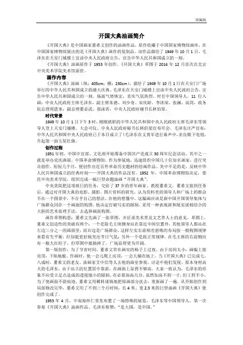部编版六年级语文上册 开国大典油画