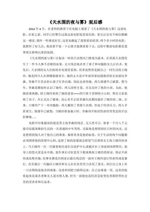 天水围的夜与雾观后感