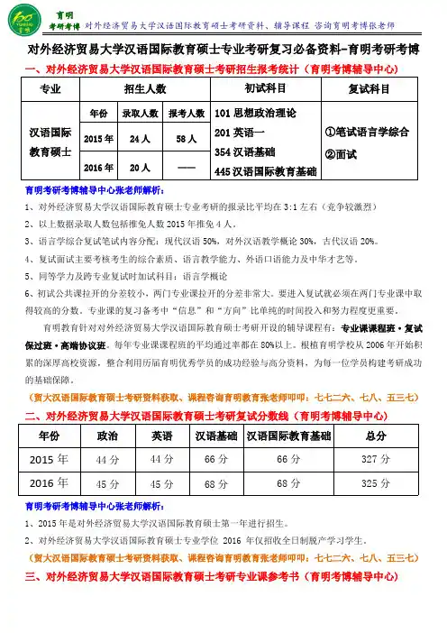 对外经济贸易大学汉语国际教育硕士考研真题专业课复习资料考试重点