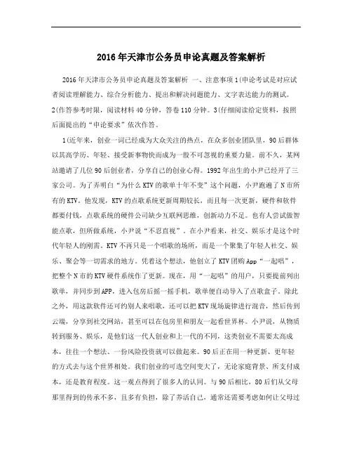 2016年天津市公务员申论真题及答案解析