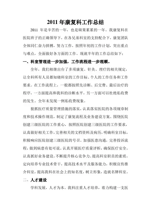 康复科工作总结
