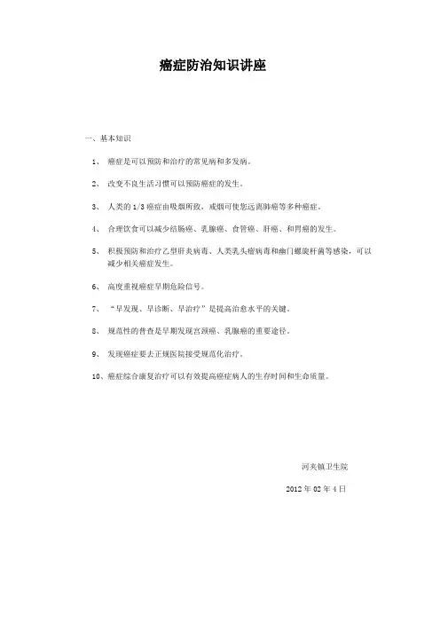 癌症防治宣传教育知识讲座
