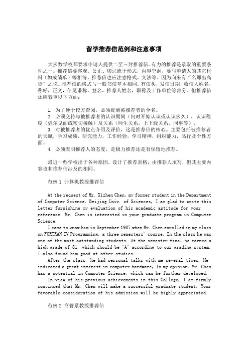 出国留学推荐信范例(百分百通过)