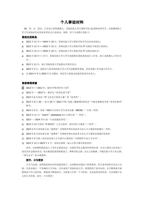 自强之星个人事迹
