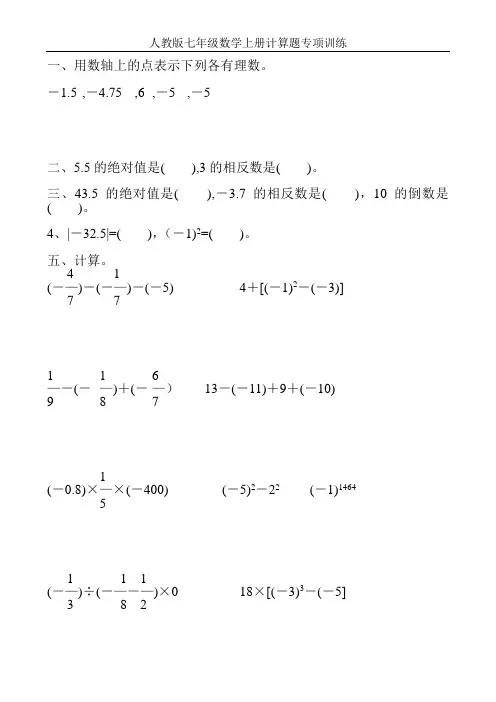 人教版七年级数学上册计算题专项训练62