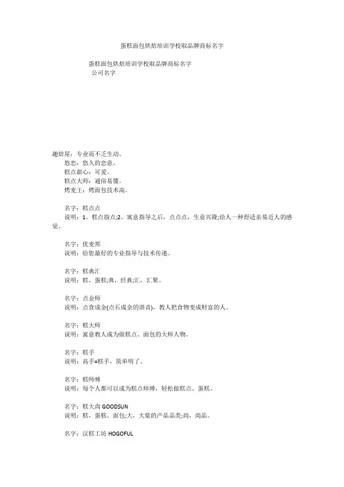 蛋糕面包烘焙培训学校取品牌商标名字