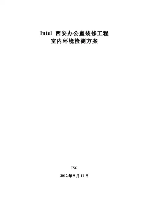 室内空气检测方案