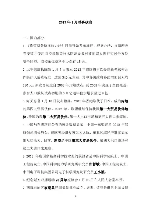 2013年1月-3月时事政治