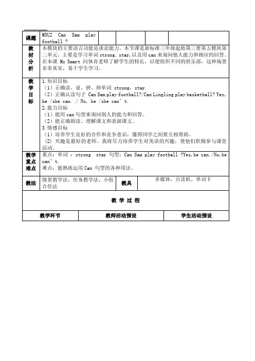 M5U2外研社新版四年级上教案 module5 unit2