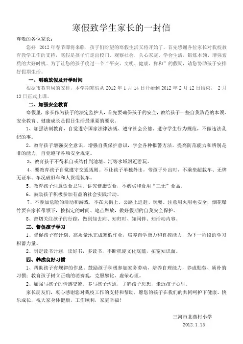 寒假致学生家长的一封信