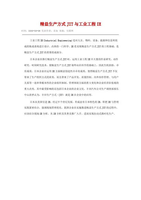 06-精益生产方式JIT与工业工程IE