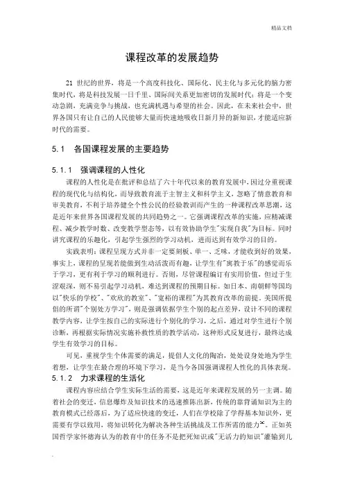 课程改革的发展趋势 2