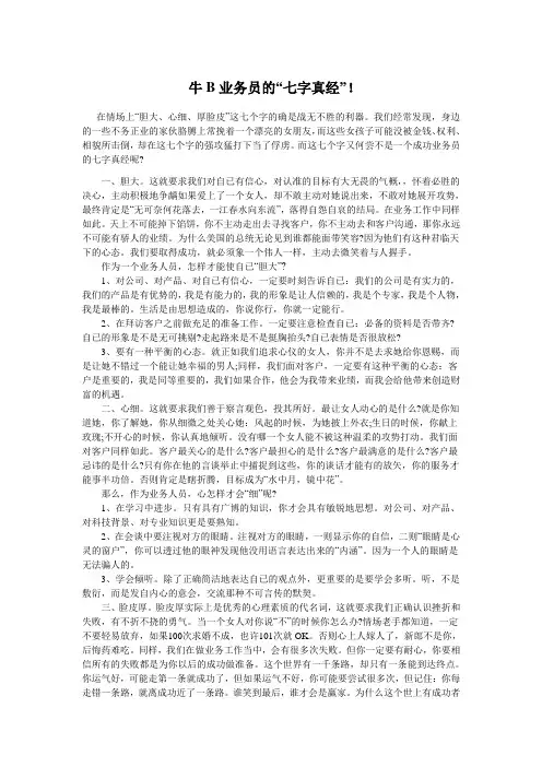 牛B业务员的七字经