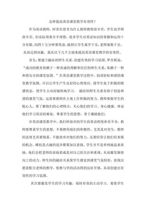 怎样提高英语课堂教学有效性