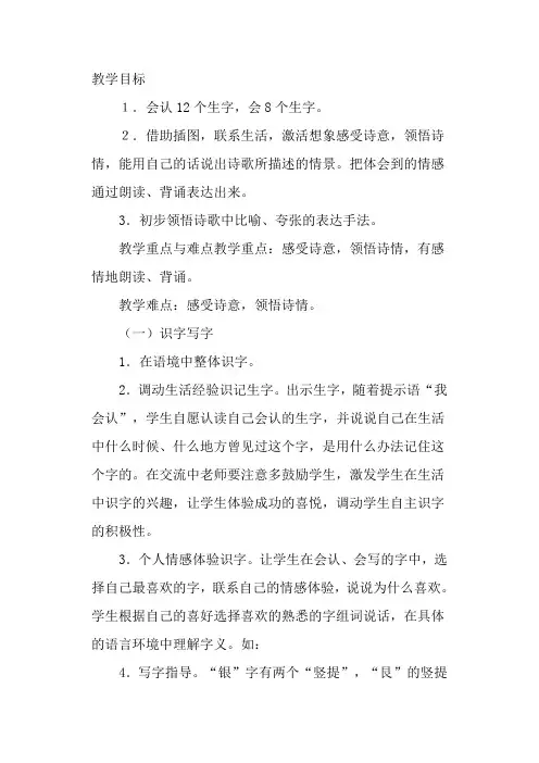 部编二年级下册语文《古诗二首：晓出净慈寺送林子方、绝句》优秀教案 2