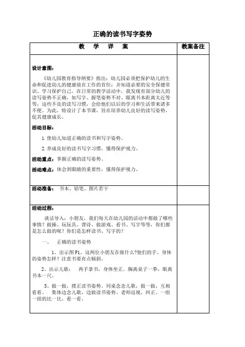 正确的读书写字姿势教案